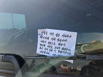 「ミラーをこすってしまい…」車に貼られていた“正直告白”メモ…韓国・持ち主「心遣いに感動」