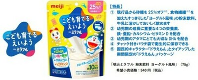  幼児期に「不足しがちな栄養素」をサポート  「明治ミラフル　粉末飲料　ヨーグルト風味」 3月9日新発売
