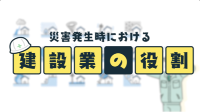 「災害発生時の建設業の役割」山口県土木建築部のYouTubeに出演<br />2023年7月の大雨災害への対応についてお話ししました