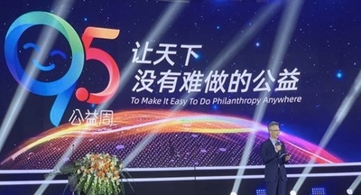 最新技術でチャリティーの使い道を透明化 アリババ基金会