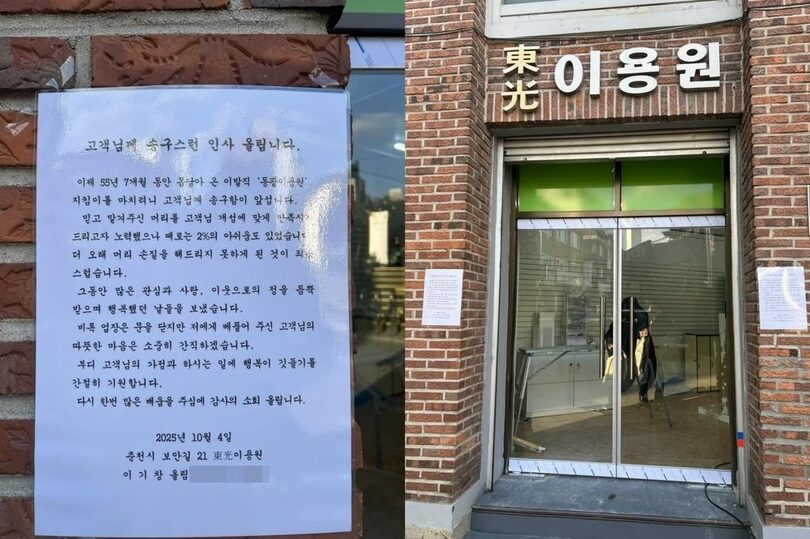 SNSスレッド「kiyeobkim」に掲載された閉店案内文(c)news1