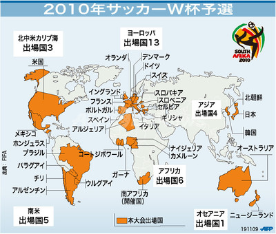 図解】2010年サッカーW杯南アフリカ大会の本大会出場国 写真1枚 国際