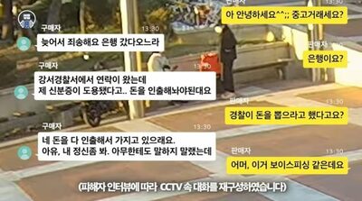 「警察が現金を下ろせと？」…韓国・中古取引で出会った“本物の警察官”、600万ウォンの詐欺被害を阻止