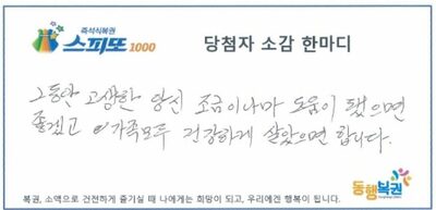 地下鉄で居眠り→次の駅でバスに乗る際に買った宝くじで5億ウォン当選という韓国の「幸運」男性