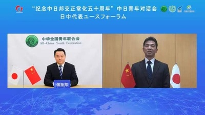 中日国交正常化50周年記念 中日青年がオンラインで対話会