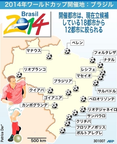 サッカーW杯の2014年大会、ブラジル各地で試合開催へ