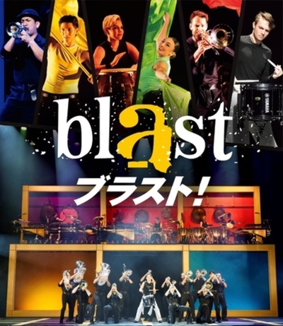 “魅せる”音楽エンターテインメントがこの夏来日！14都市を駆け巡る！ 『blast ブラスト！』