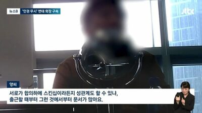 「業務の特性上、セクハラなどすべて容認」と社員に誓約させた韓国の“末期的”なアダルトグッズ会社