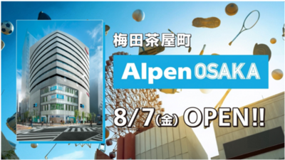 8月7日(金)いよいよ関西初の旗艦店「Alpen OSAKA」オープンセール開催！