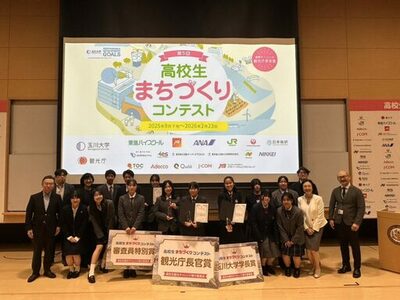 【玉川大学】 観光学部・教育学部 企画、運営　第5回「高校生まちづくりコンテスト」決勝大会結果発表　〜「ツーリズムを通じた自分たちの“まち”の活性化プランを考えよう」〜