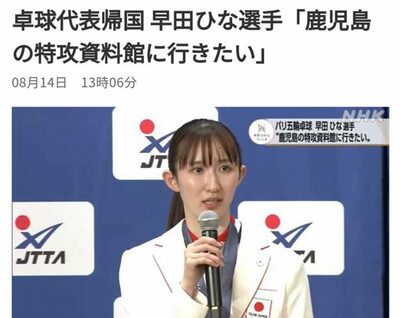 早田選手「特攻資料館」発言、やはり反応した“目くじら”韓国学者…「正しい教育、個人SNSで即座に伝えた」