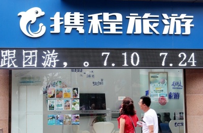中国オンライン旅行のシートリップ、1日の成約11億円超え 実店舗が好調