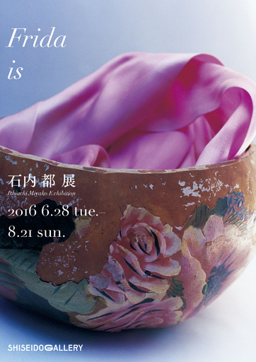 石内都、フリーダ・カーロの遺品を収めた写真展開催