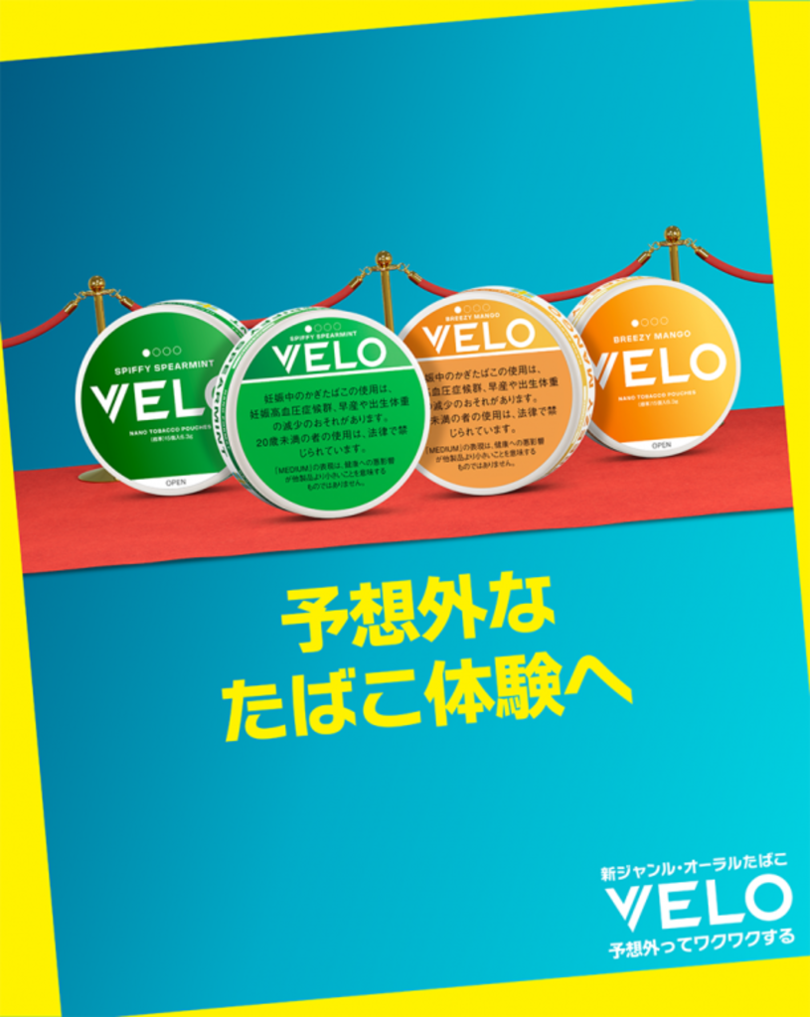 オーラルたばこ「VELO」、好評につき販売エリアを拡大!全国のファミリーマートで2025年3月4日(火)より順次発売開始