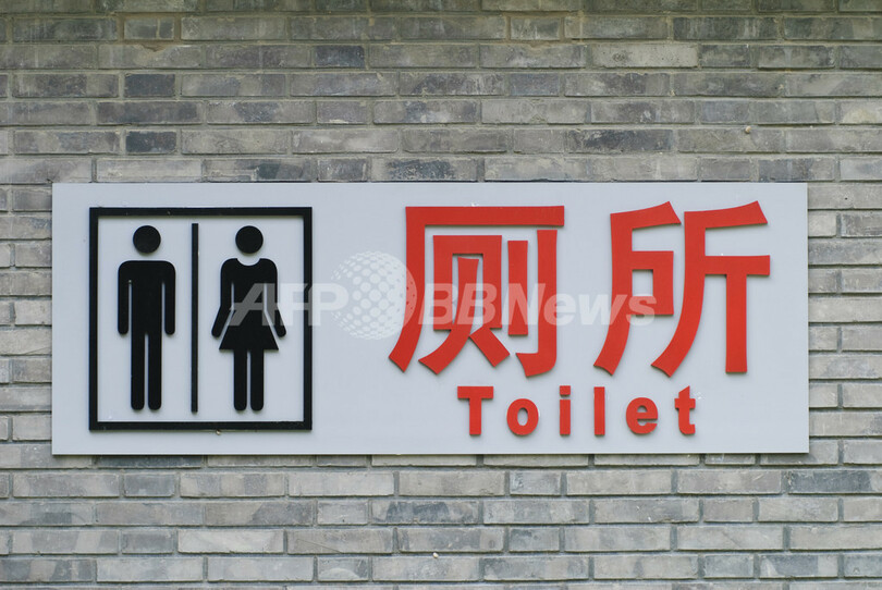 北京市 女性用公衆トイレを増設へ 写真1枚 国際ニュース Afpbb News