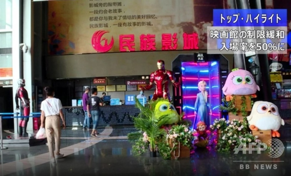 中国映画館の制限緩和 入場率を50 に 写真1枚 国際ニュース Afpbb News