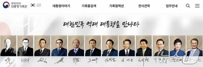 韓国大統領記録館の「テスト画面」露出…公開前の「尹錫悦前大統領ページ」が一時検索表示
