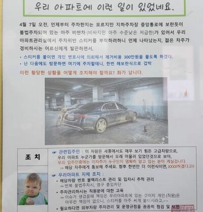 「駐車違反ステッカーを貼るなら300万ウォン払え」韓国・警備員を脅した高級車オーナーの横暴ぶり