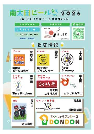 初開催！南太田ビール祭