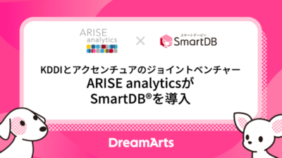 KDDIとアクセンチュアのジョイントベンチャーARISE analyticsが全社ワークフロー基盤として「SmartDB」を導入<br />〜意思決定の質とスピード向上、ガバナンス強化を支援〜
