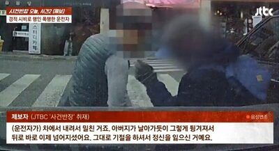 「当たり屋だ」と通報された被害者の悲劇…韓国・暴走ドライバーの執拗な襲撃
