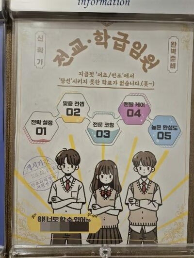 「役員選挙に当選させます」…ソウルに登場「クラス役員専門塾」に驚きの声