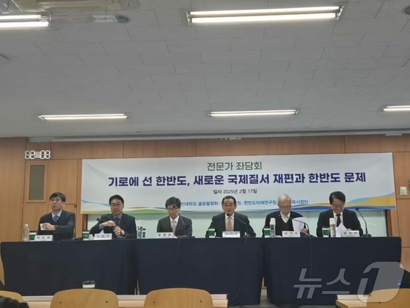 17日、ソウル市内で開かれた「岐路に立つ朝鮮半島、新たな国際秩序の再編と朝鮮半島問題」座談会(c)news1