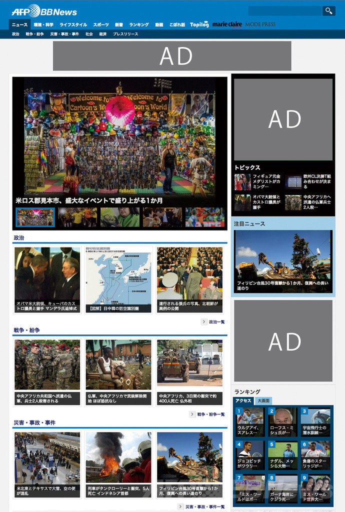 AFPBB Newsサイトリニューアルのお知らせ AFPBB Newsサイトリニューアルのお知らせ