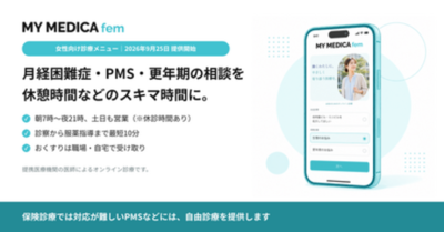 働く女性の健康課題に対応する女性向け診療メニュー 「MY MEDICA fem」の提供を開始