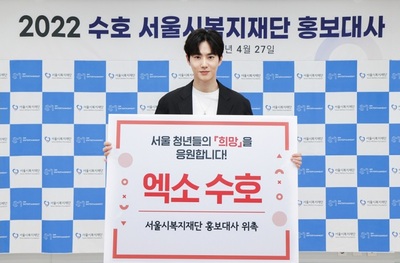 EXO スホ、ソウル市福祉財団の広報大使に委嘱 – KOREA WAVE