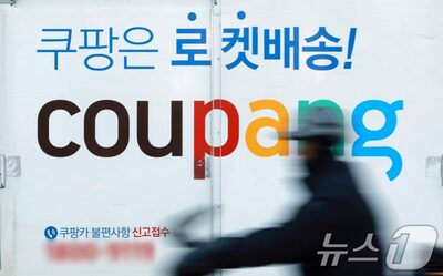 個人情報流出で営業停止の可能性も…韓国政府、クーパンに圧力強化