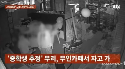 無人カフェに寝泊まりし窃盗、「触法少年」理由に釈放後も再犯…韓国・自営業者が悲鳴