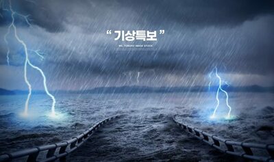 韓国気象庁の予報変更に不満噴出…「重要な日には日本の気象庁の予報を見る」の声