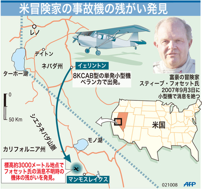 【図解】米冒険家の事故機の残がい発見
