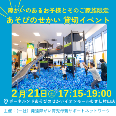 障がいのある子どもと家族に、「あそび」を通して安心して過ごせる機会を提供