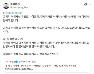 身元特定はすでに10人…「表現の自由ではない」韓国大統領が厳罰を誓ったSNS経済デマ