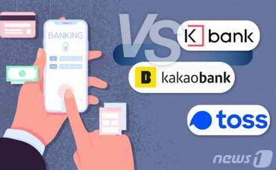 韓国で「第4インターネット銀行」の座を狙う挑戦者たち