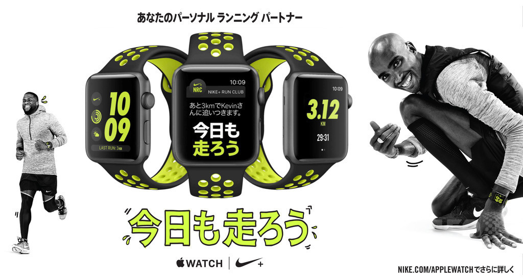 ランナーに向けた新モデル「アップル ウォッチ ナイキ+」誕生
