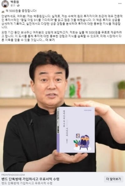 韓国で有名料理研究家、放送タレント「詐称SNS広告」横行