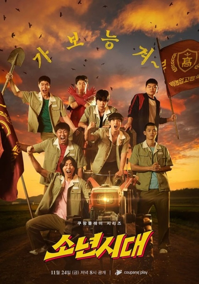 COUPANG PLAY、 「少年時代」シーズン2の制作「前向きに検討中」