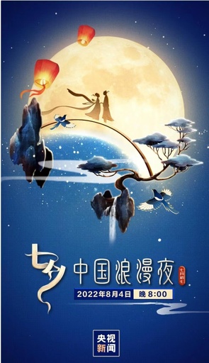 4日は「七夕節」、ロマンを感じ伝統文化を体験