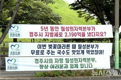 韓国・水力原子力「不適切」横断幕問題、責任は部下に集中…“逆さま懲戒”に批判