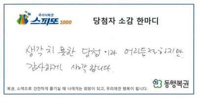 韓国「5000ウォンの少額当選」と思っていたら…販売店主から告げられた「5億ウォン当選」という嘘のような幸運