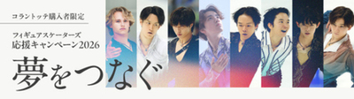 (株)コラントッテが契約するフィギュアスケーターとファンの「夢」をつなげる！応援キャンペーンを開始