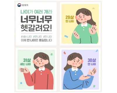 韓国人、来年から「満年齢」中心