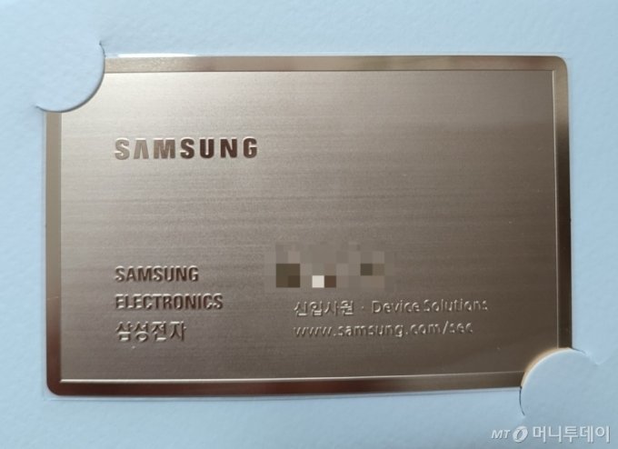 サムスン電子DS部門（半導体）の新入社員に与えられる記念「黄金名刺」（写真=読者提供）(c)MONEYTODAY