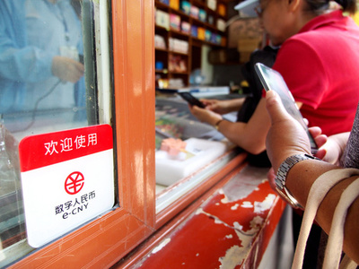 「デジタル人民元の設計は完了」と中国人民銀行 10都市と北京冬季五輪会場で試験