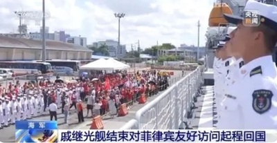 中国海軍艦、フィリピン友好訪問を終え帰国へ