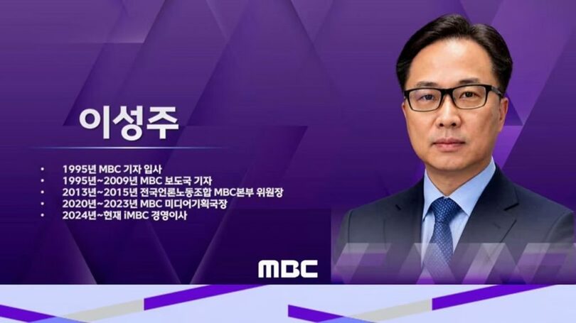 MBC次期社長に内定したイ・ソンジュiMBC取締役＝MBC提供(c)news1