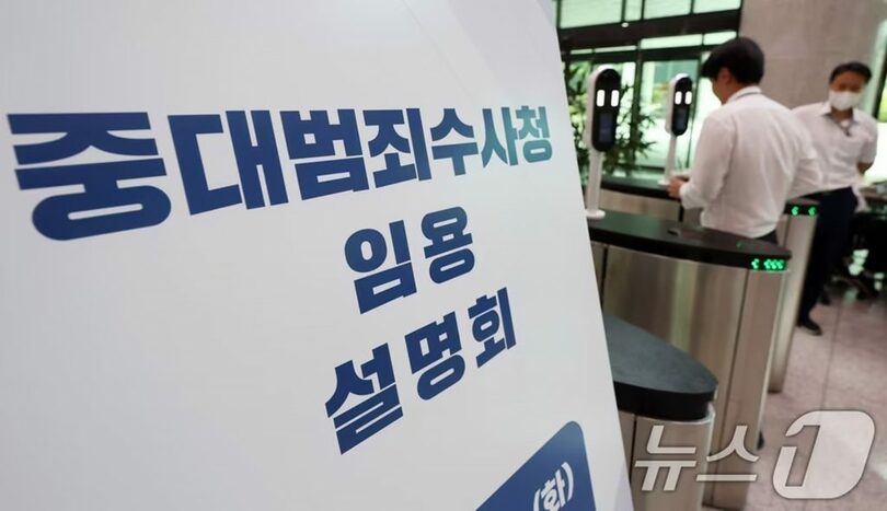 重大犯罪捜査庁の任用説明会が開かれたソウル高等検察庁＝2026年8月11日、ソウル・瑞草区(c)news1